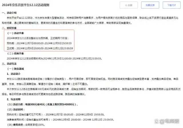 双12京东跨店满减规则_双12京东买手机有优惠吗_双12淘宝天猫活动玩法