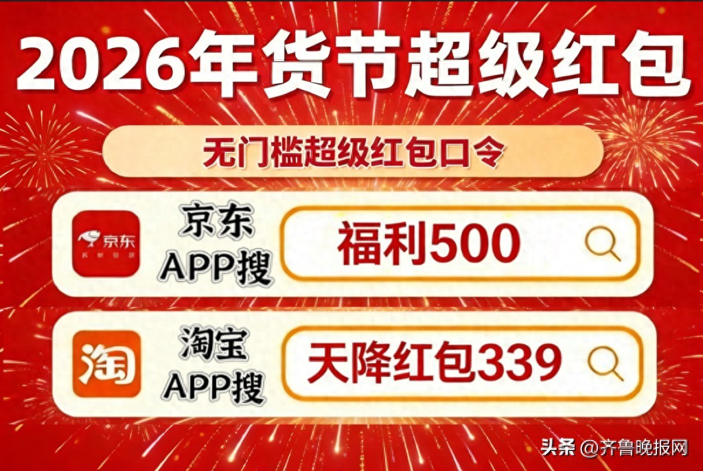 淘宝年货节活动_2026年京东年货节红包口令 淘宝年货节红包口令 京东数码家电国补福利