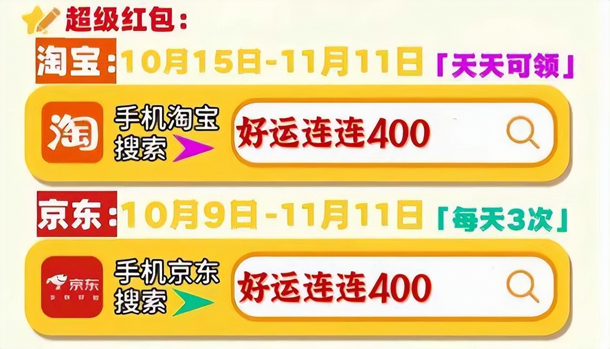 双十一红包口令好运连连400_2025双十一最便宜时间_2026淘宝双十一活动时间