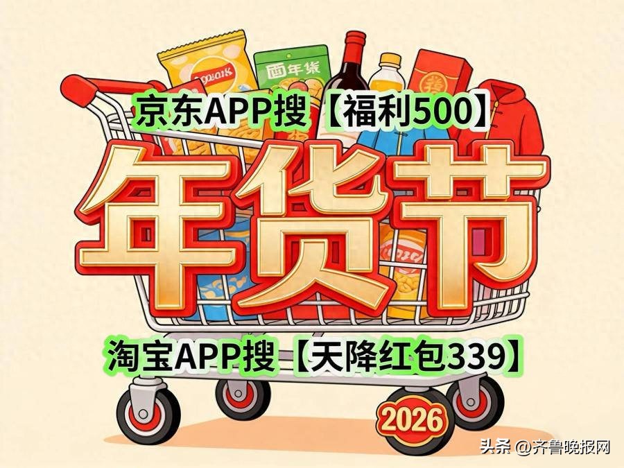 京东年货节红包_2026京东年货节红包口令_淘宝年货节红包口令