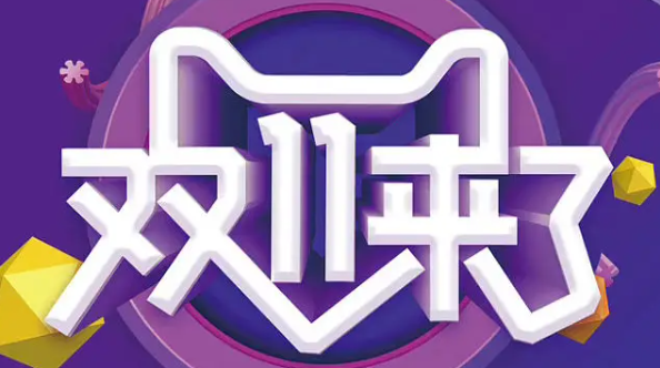 2022天猫双十一满减规则介绍_双十一省钱攻略_淘宝双十一满减活动