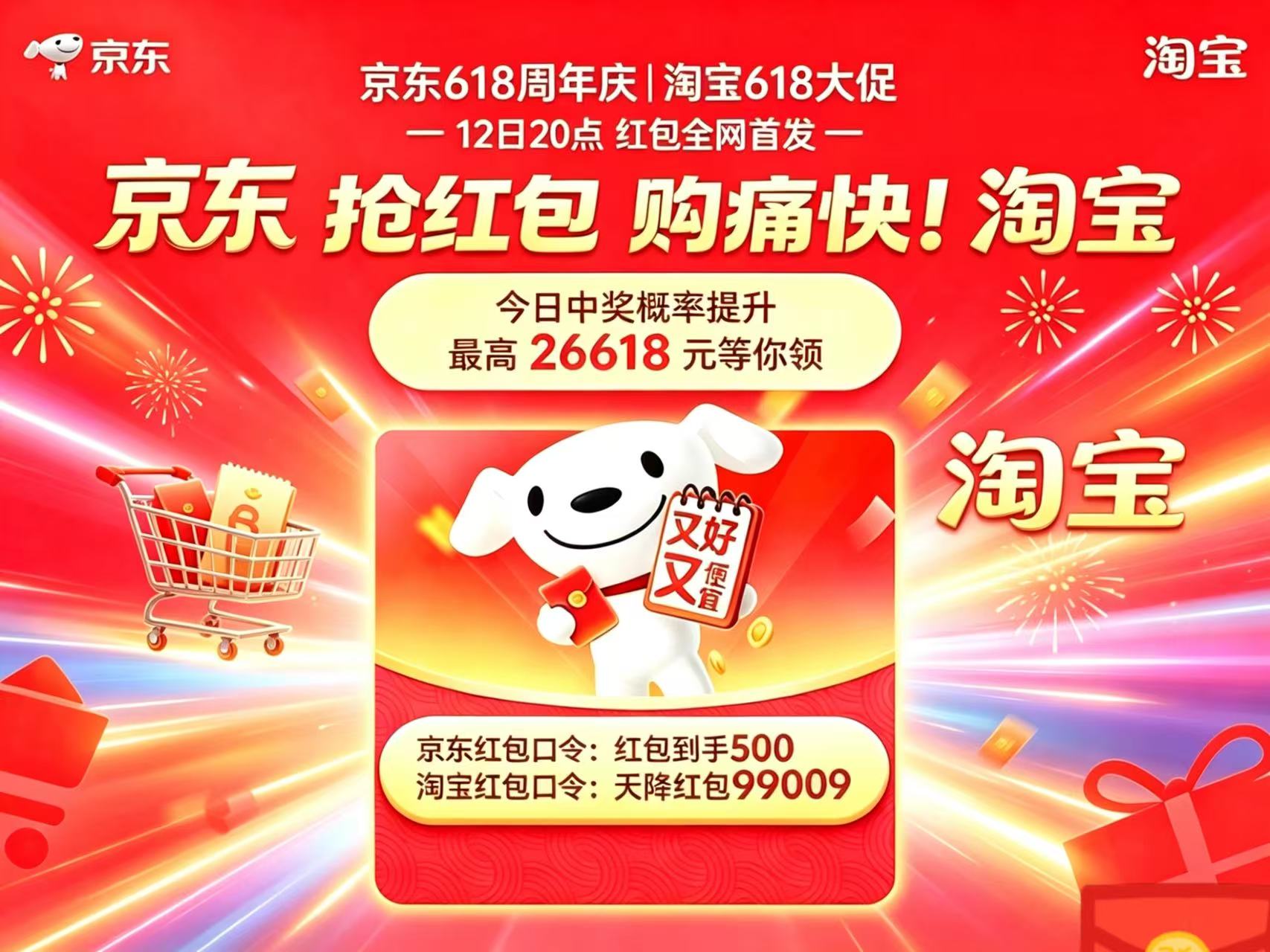 2026年淘宝618红包口令_2026年618京东红包口令_天猫618超级红包
