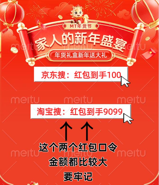红包口令_2026京东年货节攻略_淘宝年货节是几月几号