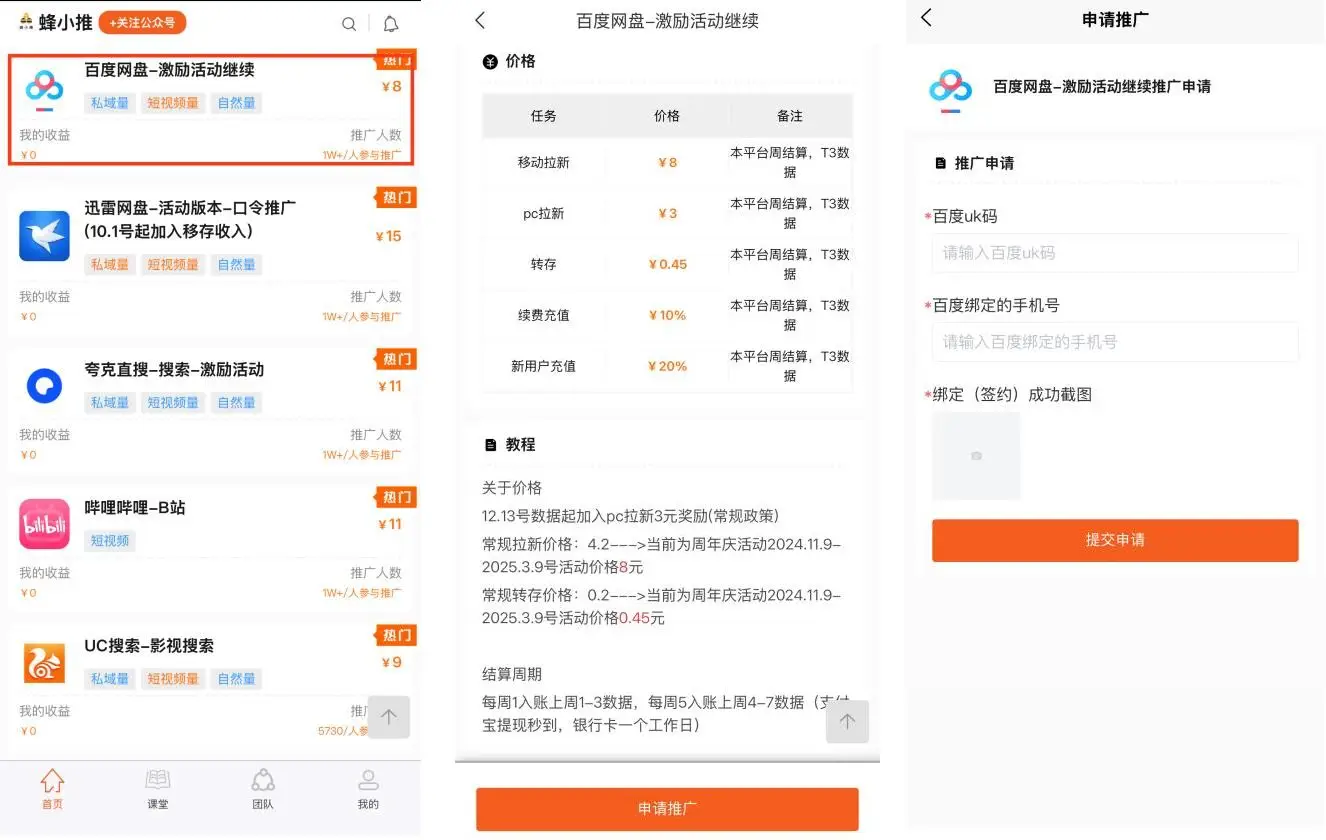 蜂小推授权渠道优势_百度网盘拉新教程_百度网盘拉新政策红利