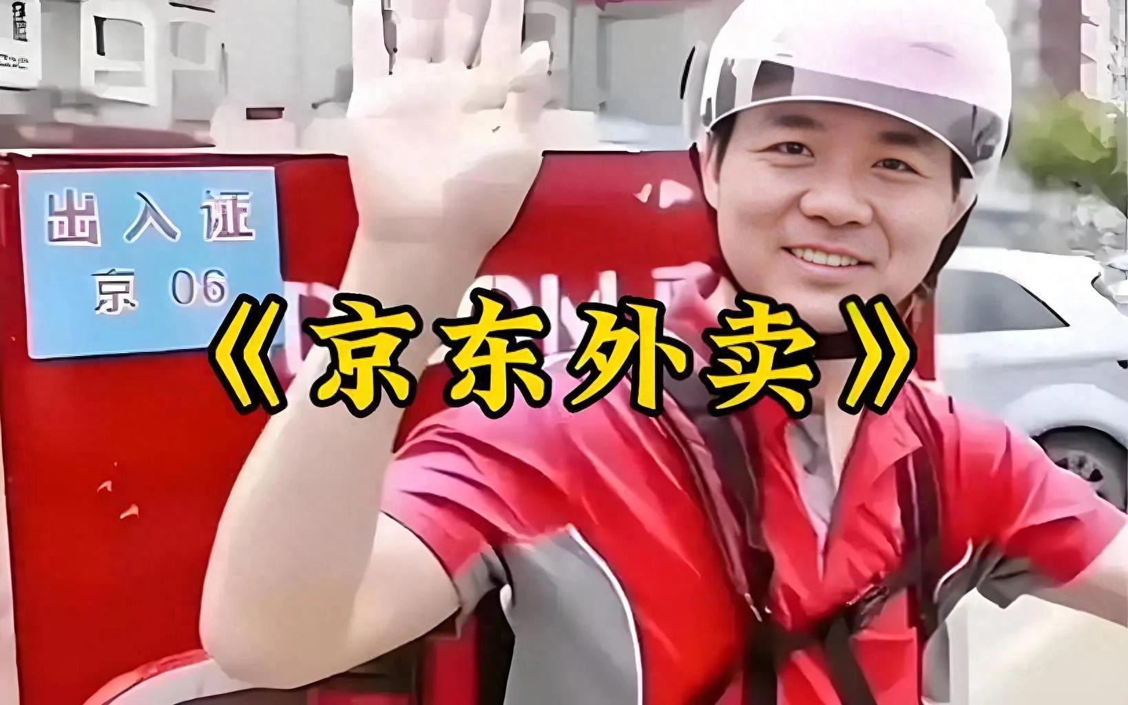 京东外卖推广_京东外卖精准营销_京东外卖产品差异化