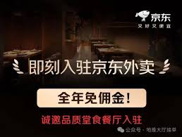 京东外卖推广_京东到家邀请新用户奖励_京东外卖推广佣金