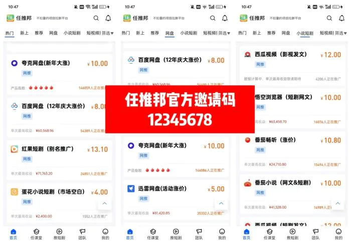 任推邦邀请码怎么申请_任推邦短剧推广教程_任推邦拉新平台注册流程