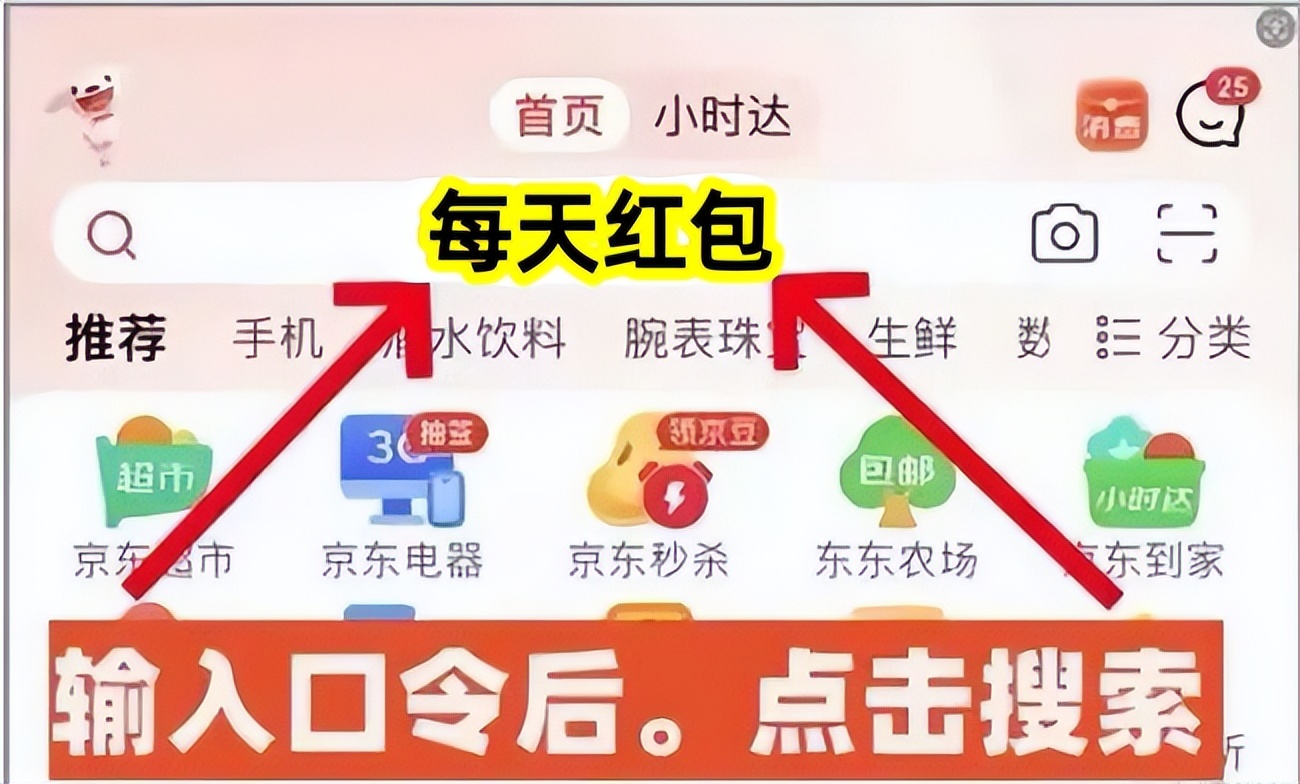 淘宝年货节时间轴_京东年货节红包_2026年京东年货节红包口令