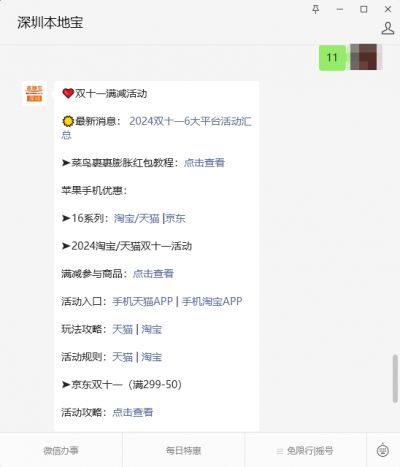 淘宝双十一满减攻略_深圳每日优惠活动_淘宝双十一满减活动规则