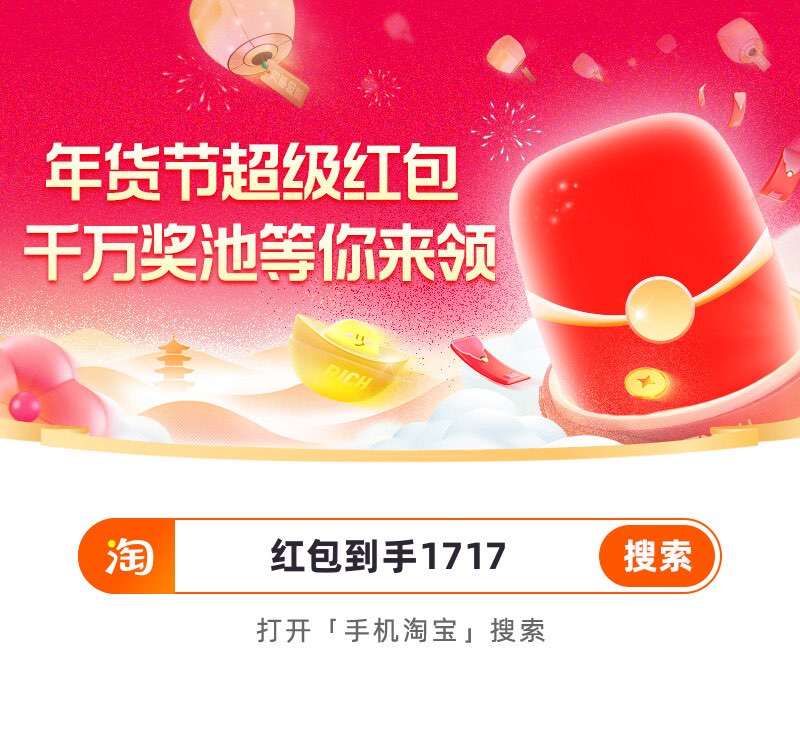 京东年货节国补补贴攻略_淘宝年货节2026什么时候开始_2026年淘宝天猫年货节红包口令