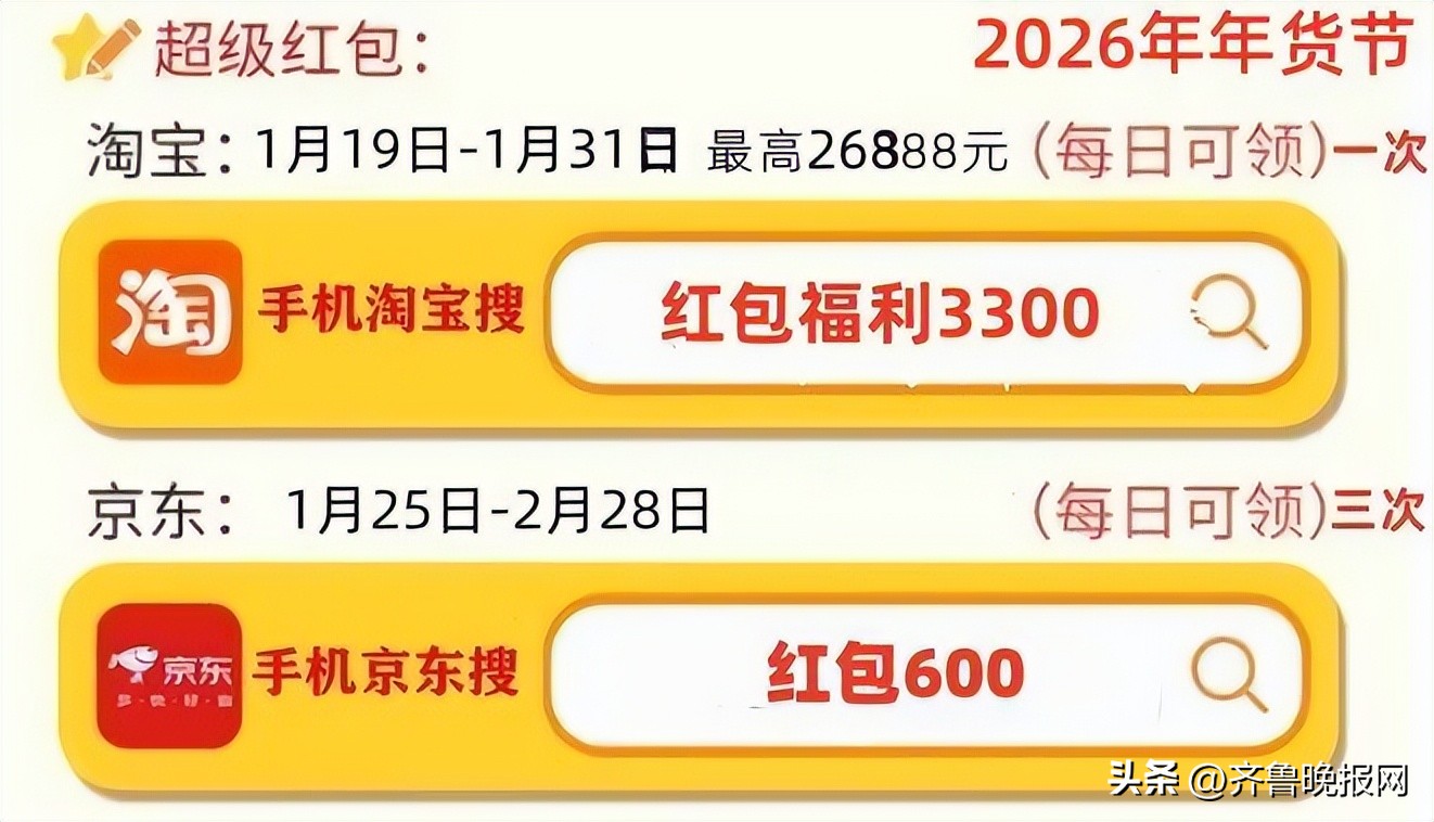 淘宝年货节是几月几号_2026年京东年货节红包口令 红包600 淘宝年货节红包口令 红包福利3300