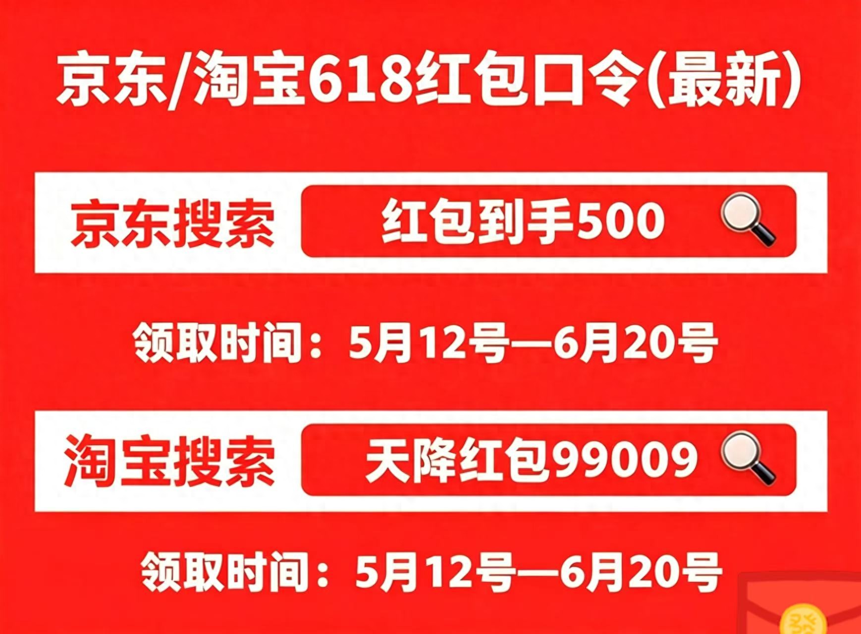 淘宝京东红包加码场_淘宝618惊喜红包_618第二波官方活动