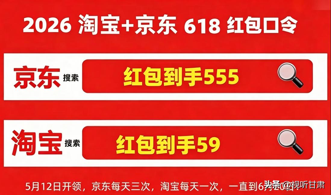 国补领取方法入口_2026年京东淘宝618红包口令_淘宝618惊喜红包