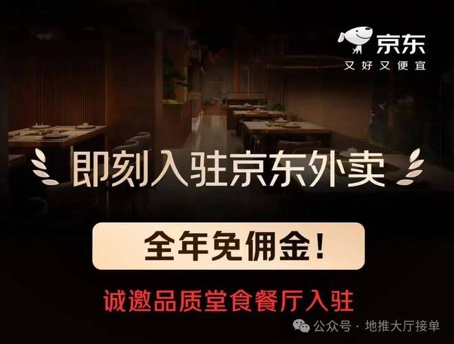 京东外卖推广佣金_京东外卖推广_京东外卖商家入驻0佣金