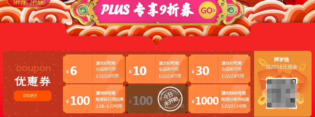 京东年货节持续多久?京东年货节有什么优惠?活动日历表