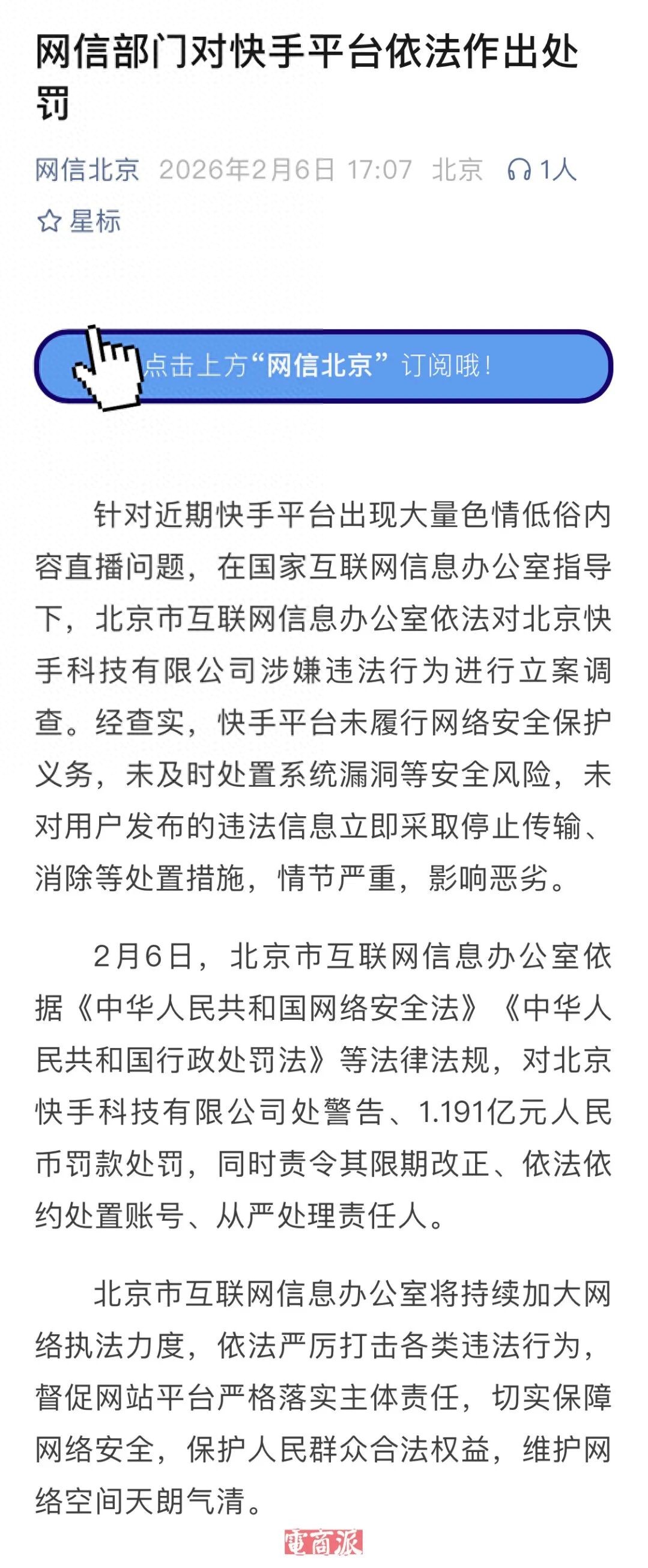 互联网平台内容安全监管_快手内容安全罚款_快手电商